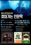 계룡시 엄사도서관, “찾아가는 인문학” 특강 23일(수) 오후 2시 엄사도서관…AI(인공지능) 주제 강연 | 뉴스로