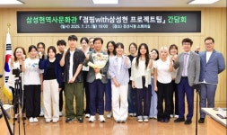 삼성현역사문화관 “점핑with삼성현” 대학생 프로젝트팀 간담회 개최 | 뉴스로