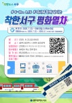 서구, 5·18과 8·15를 잇는 평화열차 운행 | 뉴스로