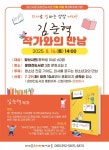 양산시립 윤현진도서관, 김준혁 작가와의 만남 운영 | 뉴스로