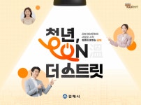 김해시, 경남 청년 365 핫플레이스 공모사업 선정 | 뉴스로