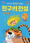 뉴스로 - 지자체가 보인다! - 김천시문화예술회관, 가족뮤지컬 개최 김천시문화예술회관, 가족뮤지컬 개최