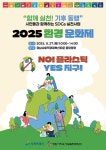 시민과 함께하는 SDGs 실천을 위한 환경문화제 개최 | 뉴스로