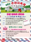 ‘제8회 군산우체통거리 손편지축제’ 사전 행사 개최 | 뉴스로