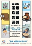 ‘꼼지락공방’ 여름방학을 공예로 물들이다 | 뉴스로