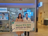 하남시와 약국이 함께 전하는 ‘알아두면 쓸모 있는 올바른 복용 습관’ | 뉴스로