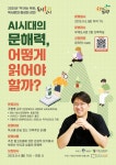 부평구립도서관, 책 읽는 부평 ‘독서1교시’ 개최 | 뉴스로