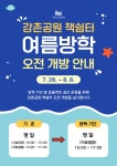 고양시, ‘강촌공원 책쉼터’ 여름방학 오전 개방 | 뉴스로