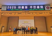 주민이 주인공인 ‘2025년 아름동 주민총회’ 성료 | 뉴스로
