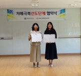 거제시치매안심센터-거제시재가복지기관협회, 치매극복선도단체 협약 체결 | 뉴스로