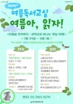 서초구립도서관서 생각이 튼튼, 상상력 반짝 독서교실 열려요 | 뉴스로