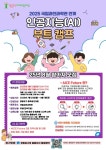 영등포구 미래교육재단, 중학생 대상 ‘AI 부트캠프’ 운영 | 뉴스로