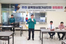 주천면 골목형 상점가 상인회 창립총회 성료 | 뉴스로