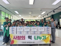 임동면 새마을부녀회, 폭염 속 “사랑의 떡 나누기’ 행사 진행 | 뉴스로