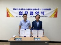 행복감호 마을관리사회적협동조합, 김천문화원과 함께 지역 문화와 역사를 잇다 | 뉴스로