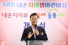 의왕시, 내손동 인덕원자이에스케이뷰 단지 내 국공립어린이집 및 다함께돌봄센터 개소식 개최 | 뉴스로