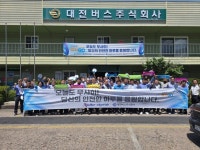 대전시, 버스 사고 예방 첫발‘오늘도 무사GO’캠페인 시동 | 뉴스로