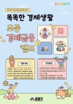 2025년 미래드림 초등 경제·금융캠프 참가자 모집 | 뉴스로