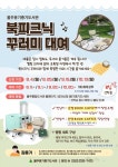 울주옹기종기도서관, 북피크닉 꾸러미 대여서비스 운영 | 뉴스로