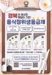영주시, 위생등급 음식점 확대 위해 맞춤형 기술지원 나선다 | 뉴스로