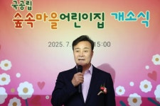 의왕시, 국공립 숲속마을어린이집 개소식 개최 | 뉴스로