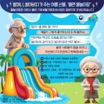 율면 마을이 함께 만드는 학교로 간 물놀이장 8월 6일 개장 | 뉴스로