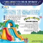 뉴스로 - 지자체가 보인다! - 율면 마을이 함께 만드는 학교로 간 물놀이장 8월 6일 개장 율면 마을이 함께 만드는 학교로 간 물놀이장 8월 6일 개장