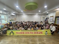 부산 동래구 사직1동, 찾아가는 환경교육 실시 | 뉴스로