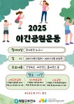 고양시 덕양구보건소 건강생활지원센터, ‘야간공원운동’ 재개 | 뉴스로