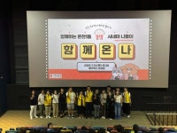 온천1동 지사협, 취약계층 아동 위한 ‘시네마 나들이’ | 뉴스로