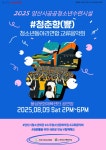 함께 울리는 청춘의 선율, 2025 청소년 교류음악회 ‘청춘響(향)’- – 8월 9일(토) 오후 2시부터 6시까지 웅상문화체육센터 공연장 – | 뉴스로