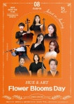 안동문화예술의전당 기획공연 – 로비음악회 ‘휴앤아트 – Flower Blooms Day’ 개최 | 뉴스로