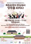 양주시, 광복 80주년 기념사업 “독립운동의 중심에서 양주를 외치다” 개최 | 뉴스로