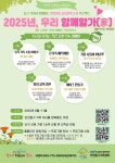 인천동구가족센터, 가족 친화적 양육 문화 조성 위한‘함께할가(家)’ 운영 | 뉴스로