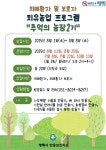 안중보건지소, ‘추억의 농장 2기’ 참여자 모집 | 뉴스로