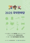 흥과 멋이 흐르는 개목나루 ‘2025 국악한마당’, 월영야행과 함께 여름밤을 물들인다 | 뉴스로