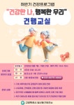 고양시 일산동구보건소, “건강한 나, 행복한 우리”건행교실 운영 | 뉴스로