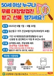 뉴스로 - 지자체가 보인다! - 고양시 일산동구보건소, 국가암검진 조기수검 이벤트 고양시 일산동구보건소, 국가암검진 조기수검 이벤트