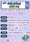 2025년 원주시 하반기 디지털 문해교육 수강생 모집 | 뉴스로