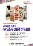강화군, 손끝으로 이어온 전통… 왕골공예 전시회 개막 | 뉴스로