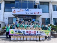 양도면 새마을남녀지도자, 이웃사랑 실천에 앞장 | 뉴스로