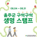 울주군정신건강복지센터, 자살예방 워크온 챌린지 운영 | 뉴스로