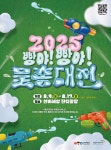 여름 무더위, 선비세상에서 ‘빵야! 빵야! 물총대전’으로 시원하게 날리자! | 뉴스로