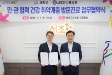 민‧관이 함께하는 통합형 의료 돌봄 체계 구축! 서초구, 서초아가페의원과‘건강취약계층 방문진료’업무협약 체결 | 뉴스로