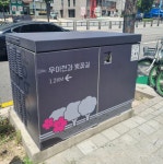 도봉구, 정의여중입구사거리~방학사거리 한전 지상기기 디자인 개선 | 뉴스로