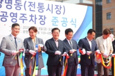 광명시, 광명시장 주차 이용 더 편리하게… 광명동(전통시장) 지하공영주차장 운영 시작 | 뉴스로