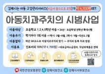 김해시 아동치과주치의 시범사업 대상 확대 추진 | 뉴스로