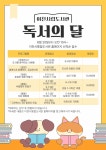 이천시립도서관, ‘독서의 달’ 맞아 다채로운 독서문화프로그램 운영 | 뉴스로