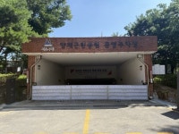 공영주차장 침수 걱정 ZERO! 서초구, 서울 자치구 공영주차장 최초 ‘자동 차수장치’ 운영 | 뉴스로