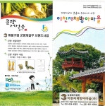 자연 속 힐링, 이천 자채방아마을에서 느껴보세요! | 뉴스로